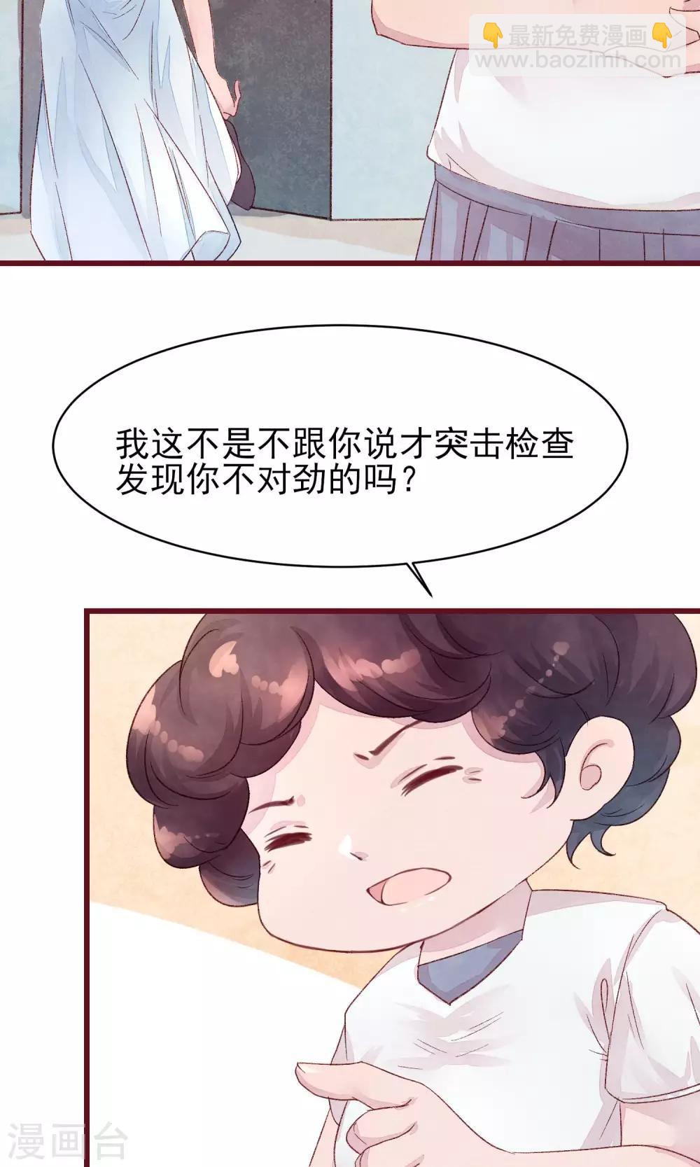 第20话 突击检查-第21话