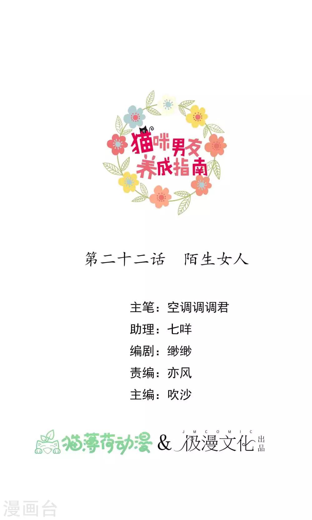 第22话 陌生女人-第23话
