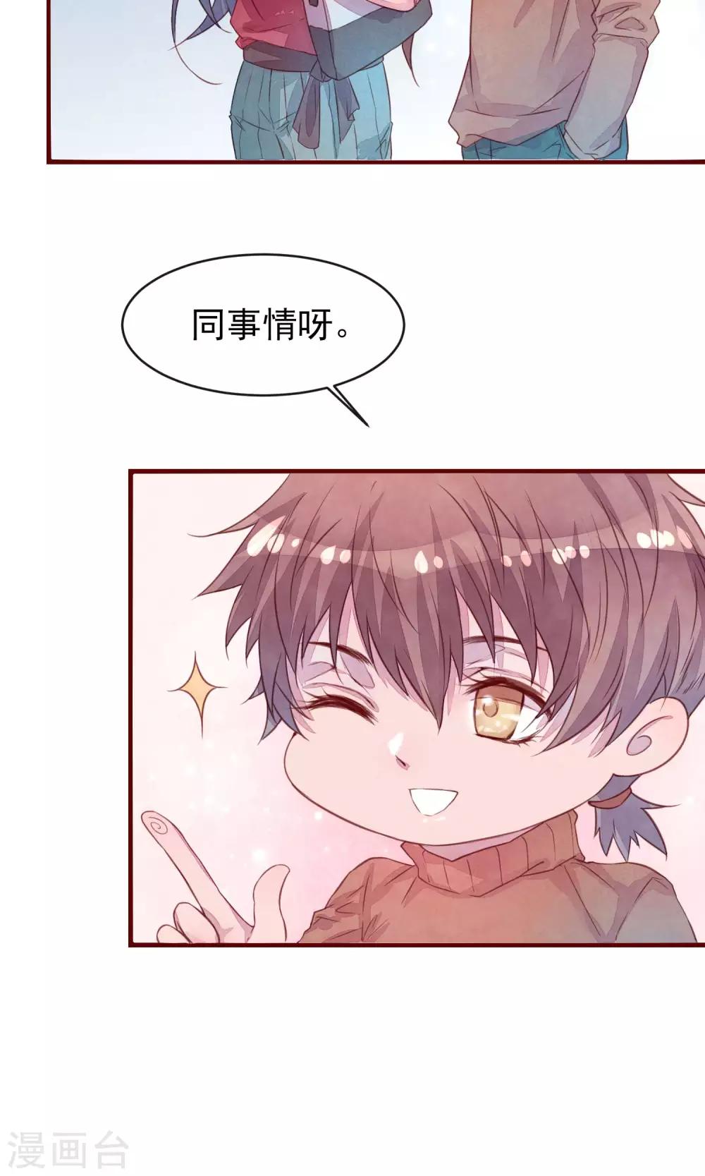 第24话 是恋爱了-第25话