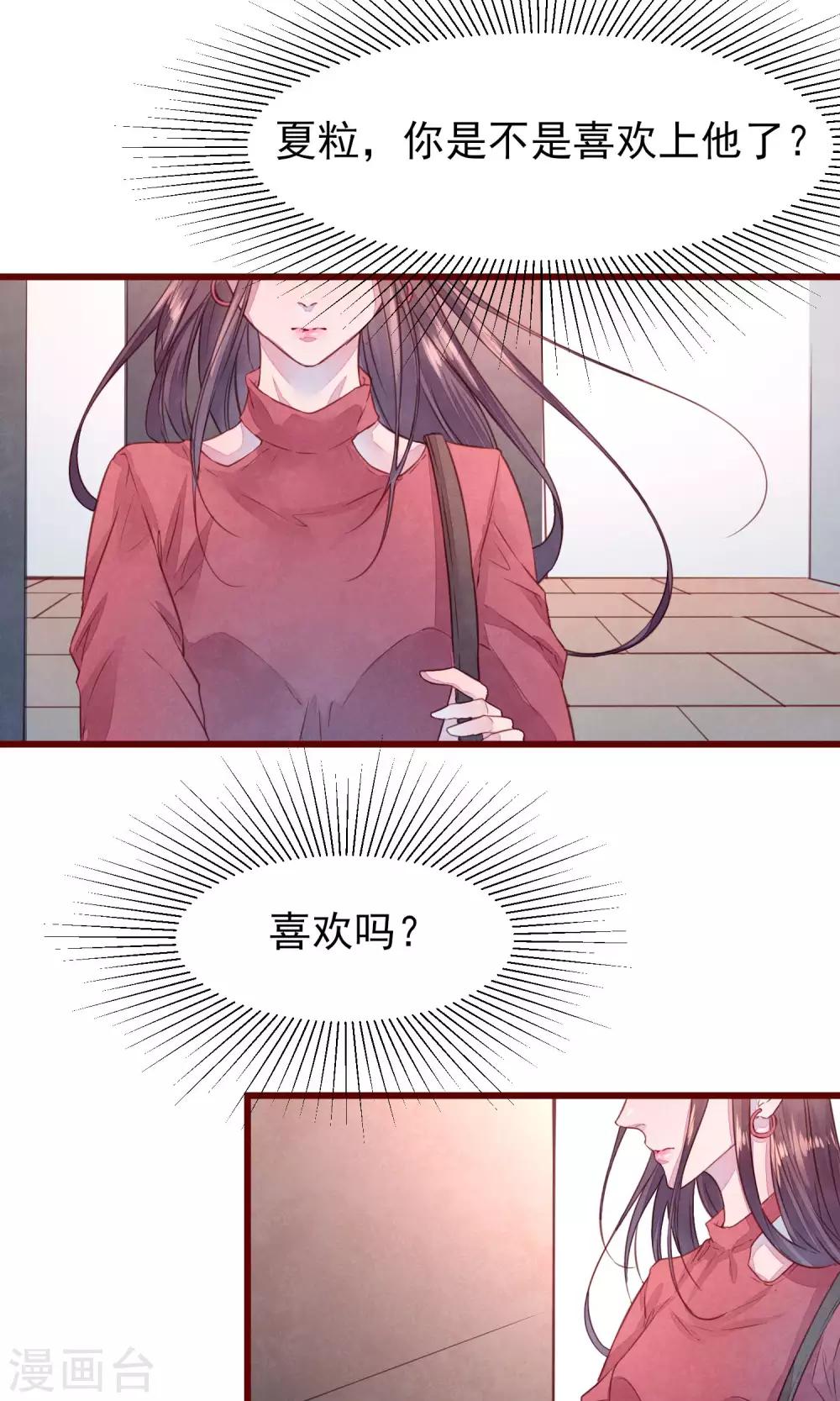 第24话 是恋爱了-第25话