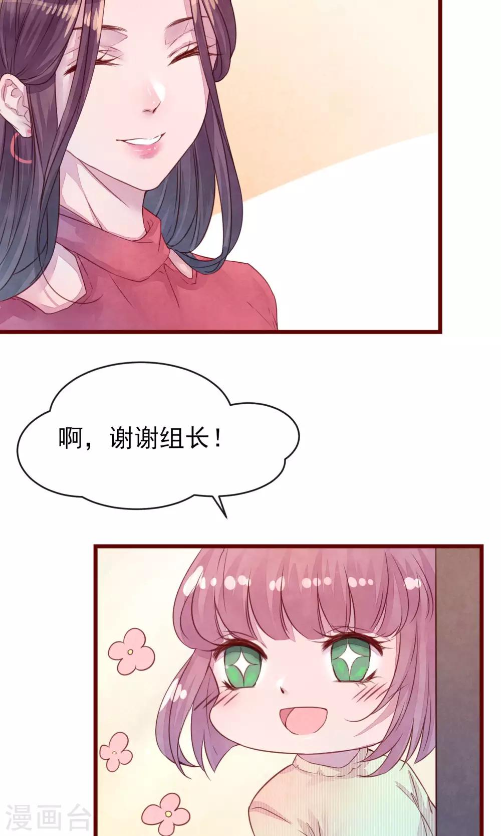 第24话 是恋爱了-第25话