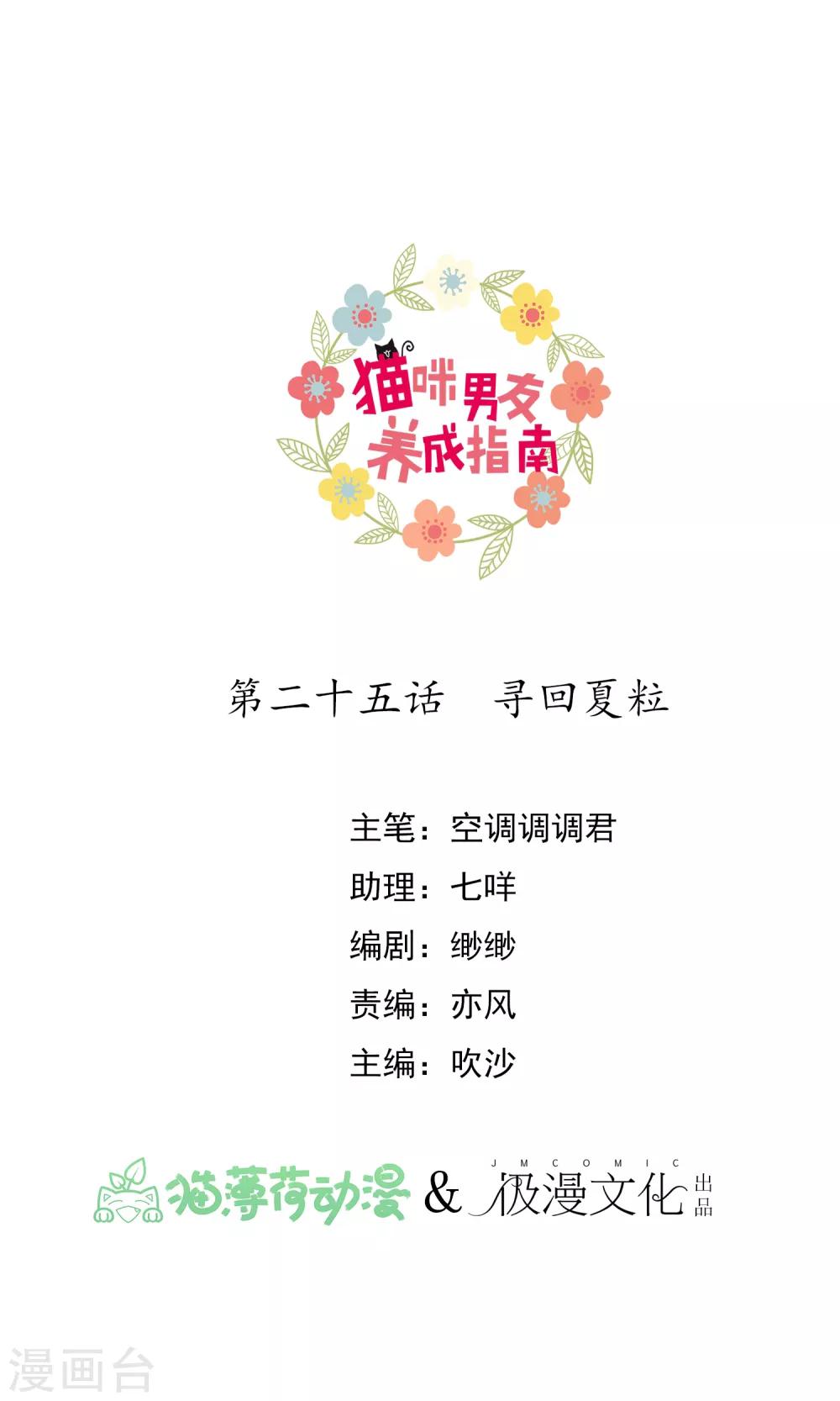 第25话 寻回夏粒-第27话