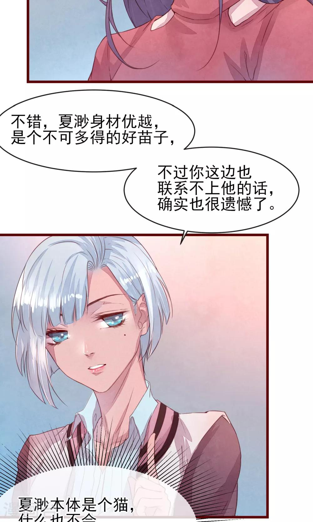 第25话 寻回夏粒-第27话