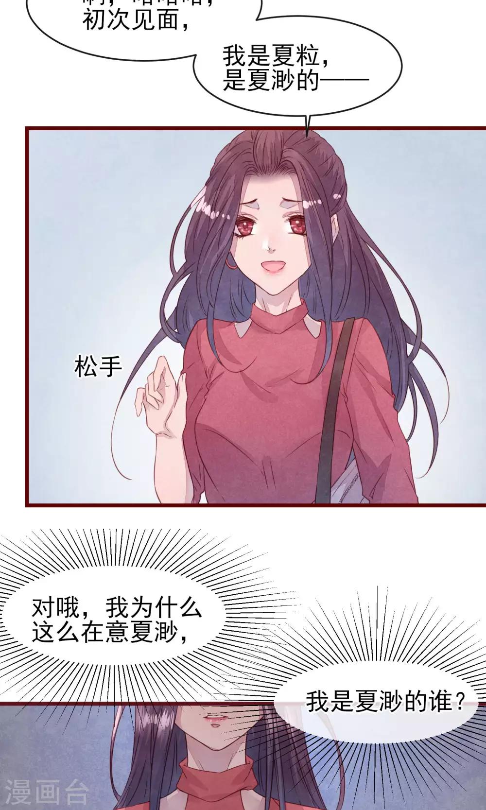 第27话 他身边的女人是谁-第29话