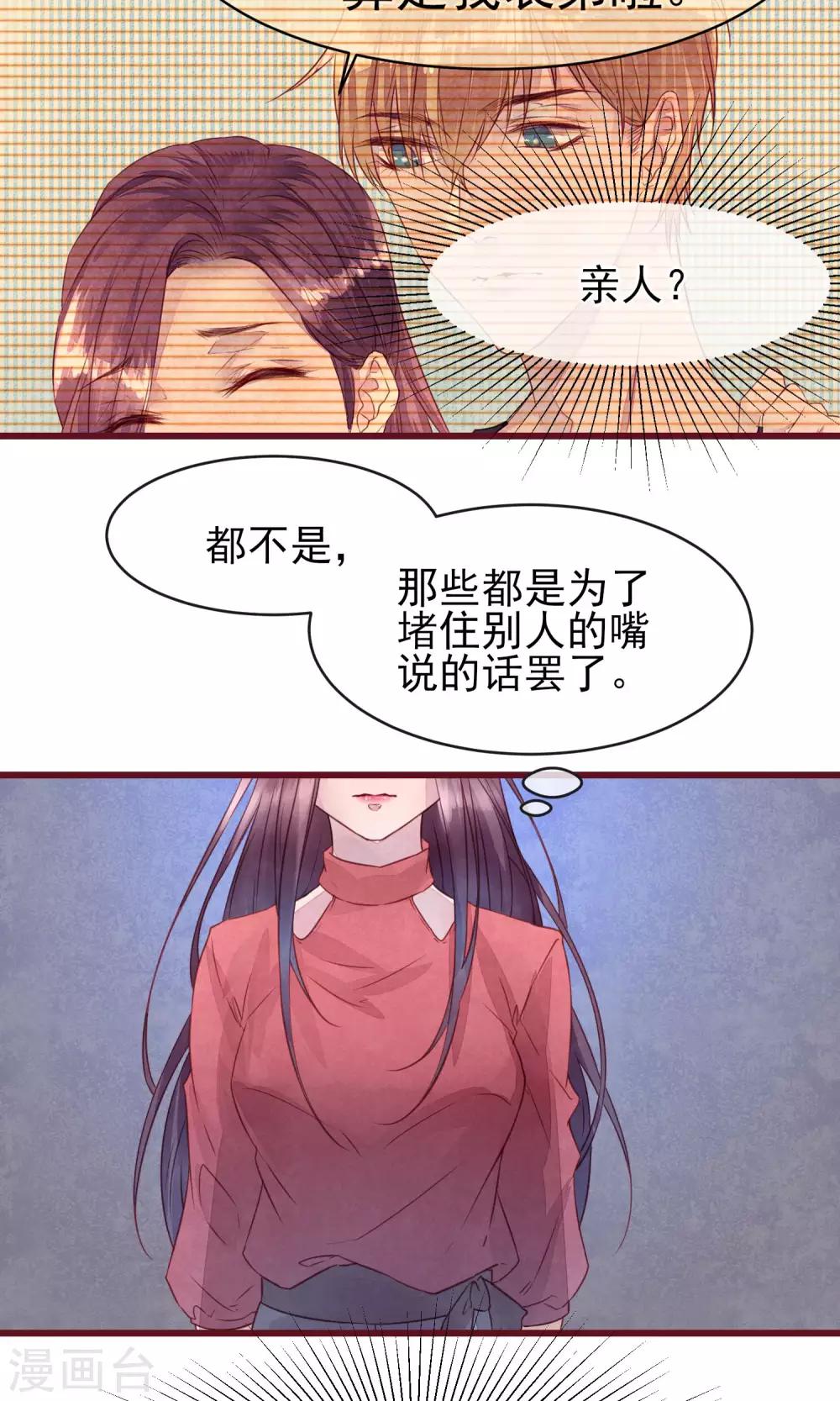 第27话 他身边的女人是谁-第29话