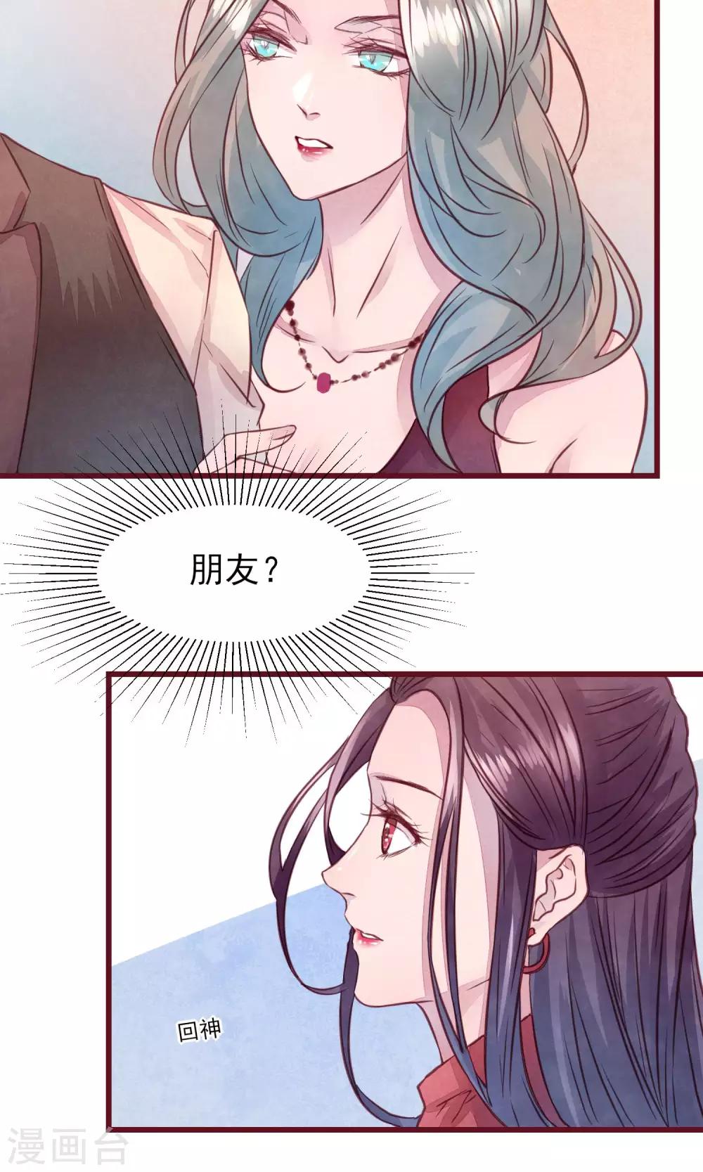 第27话 他身边的女人是谁-第29话