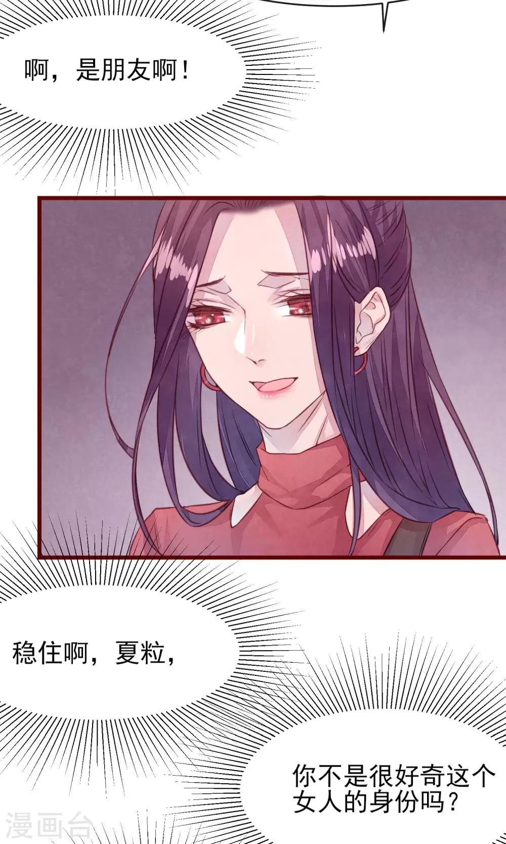 第27话 他身边的女人是谁-第29话