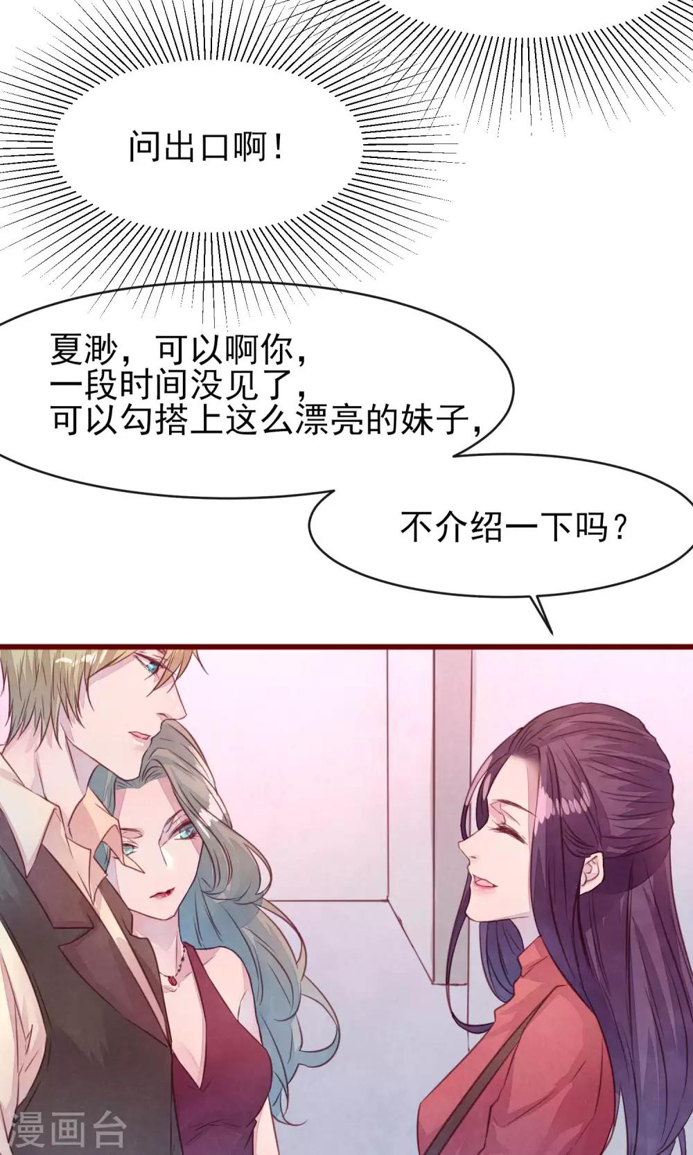 第27话 他身边的女人是谁-第29话