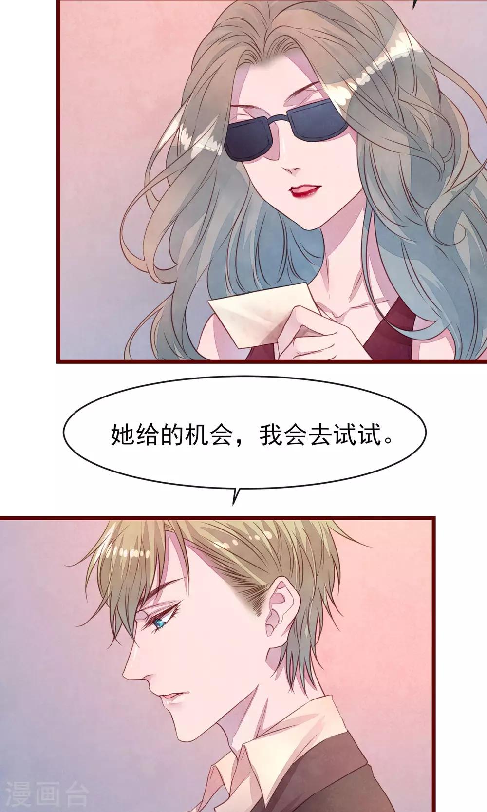 第27话 他身边的女人是谁-第29话