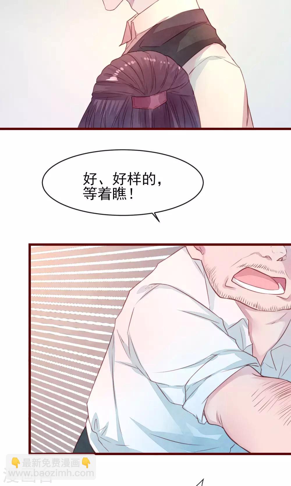 第27话 他身边的女人是谁-第29话