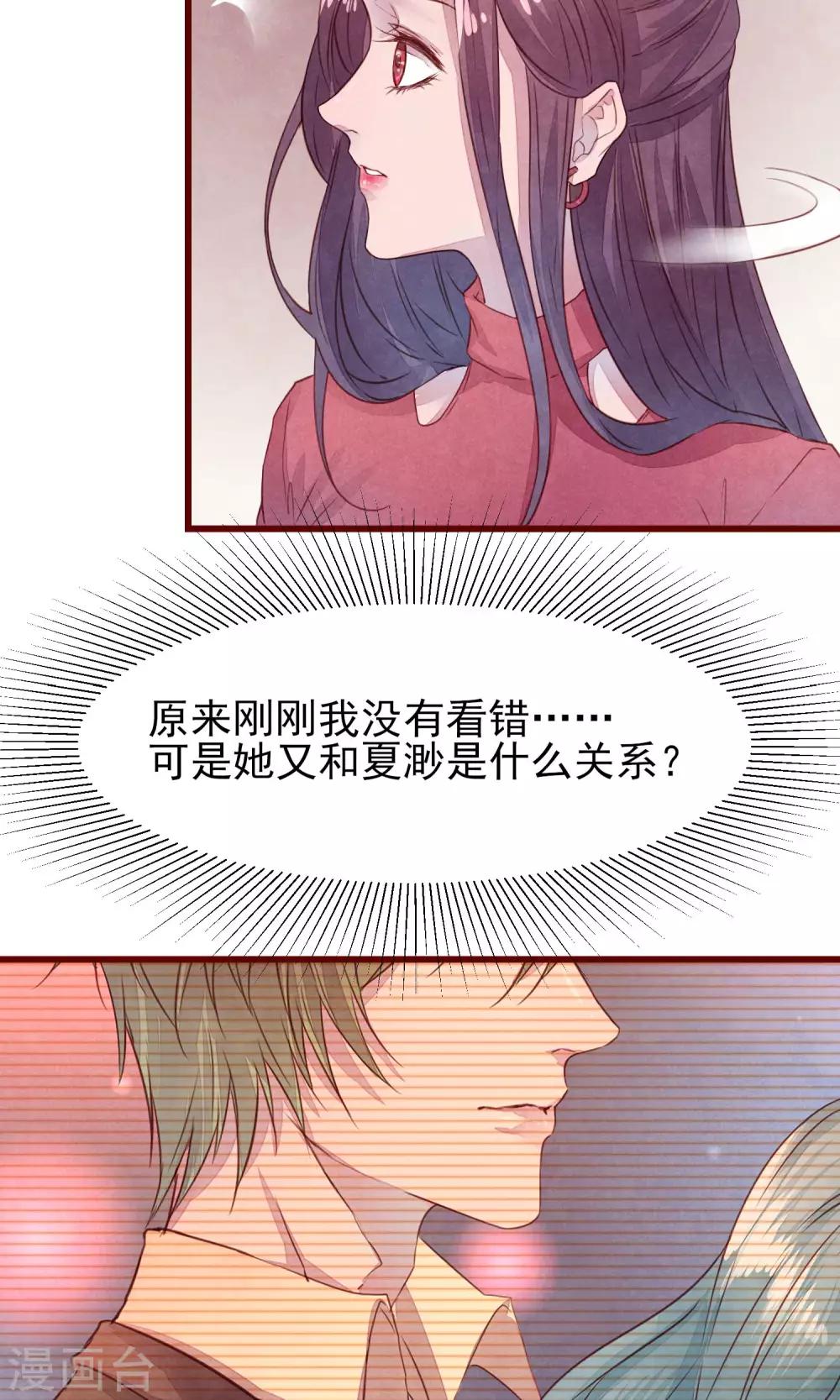 第27话 他身边的女人是谁-第29话