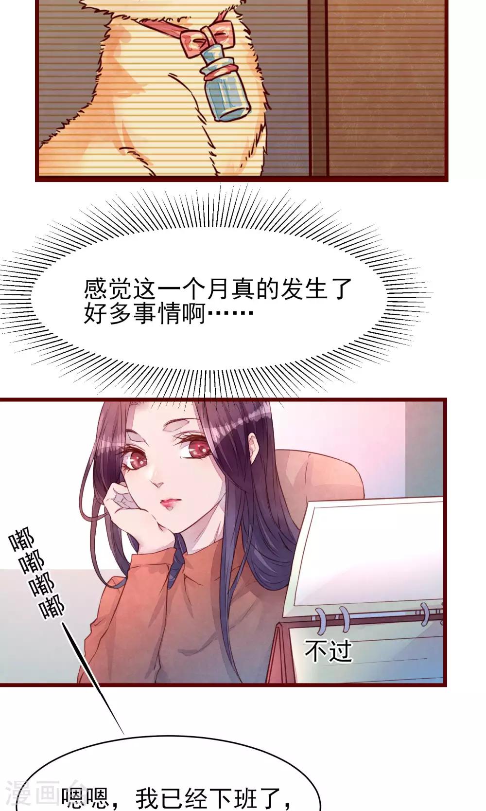 第31话 有了女人还亲我-第33话