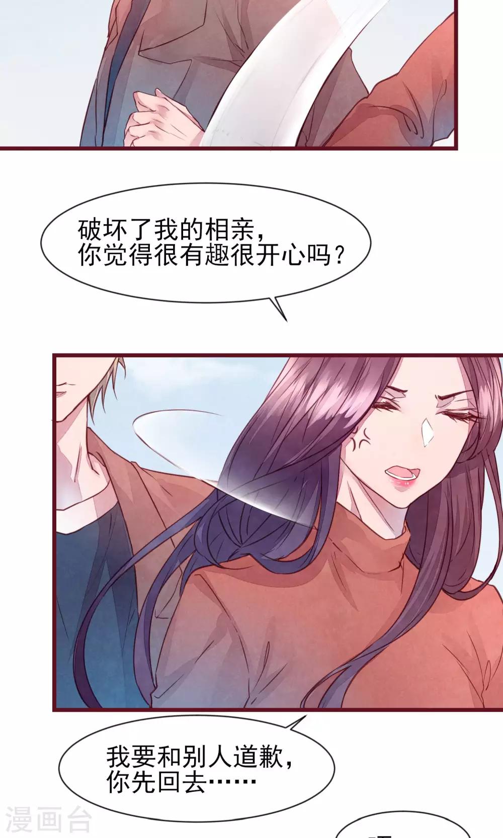 第31话 有了女人还亲我-第33话
