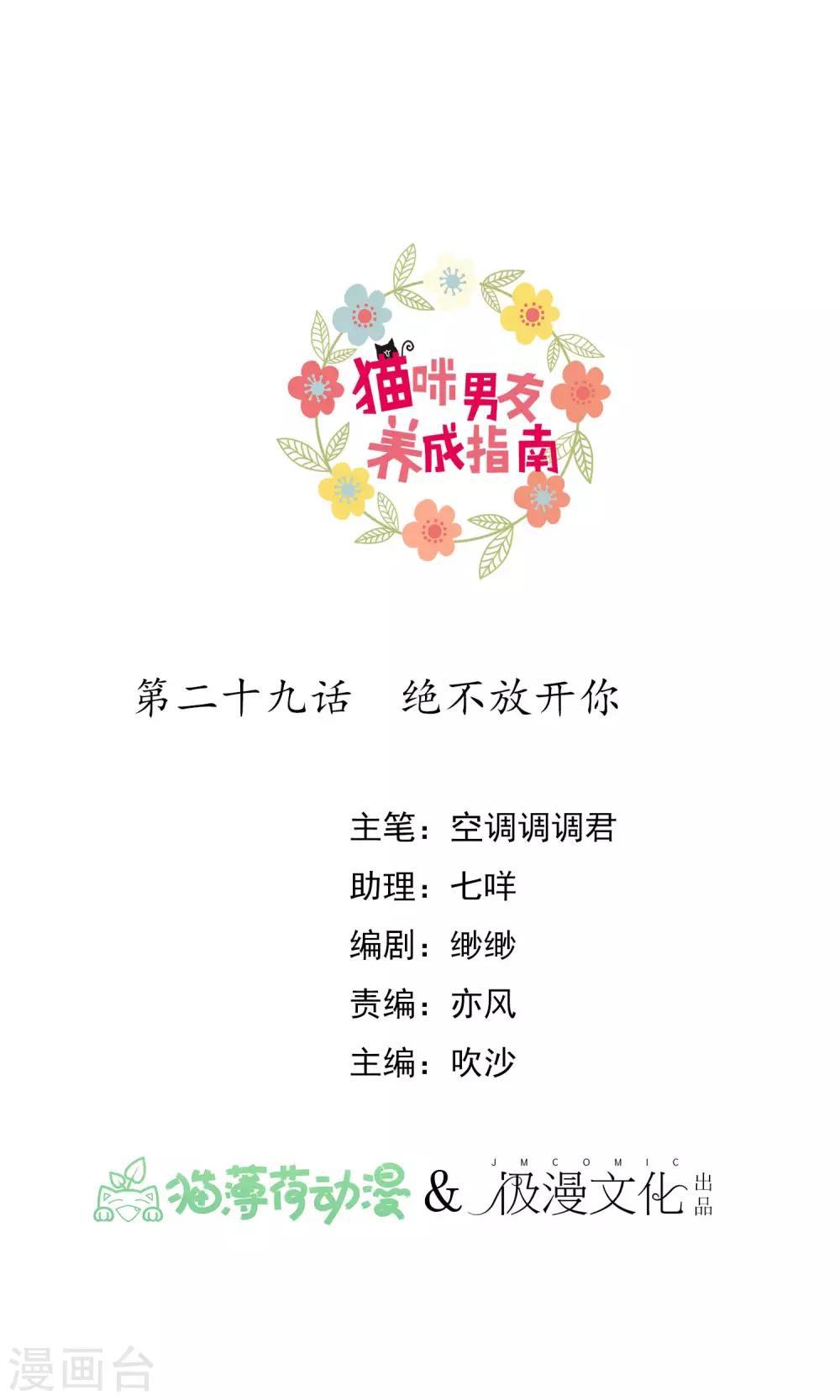 第32话 绝不放开你-第35话