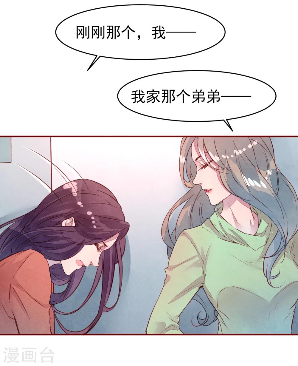 第33话 他的姐姐-第37话