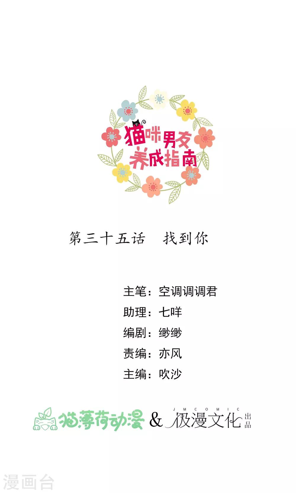 第35话 找到你-第39话
