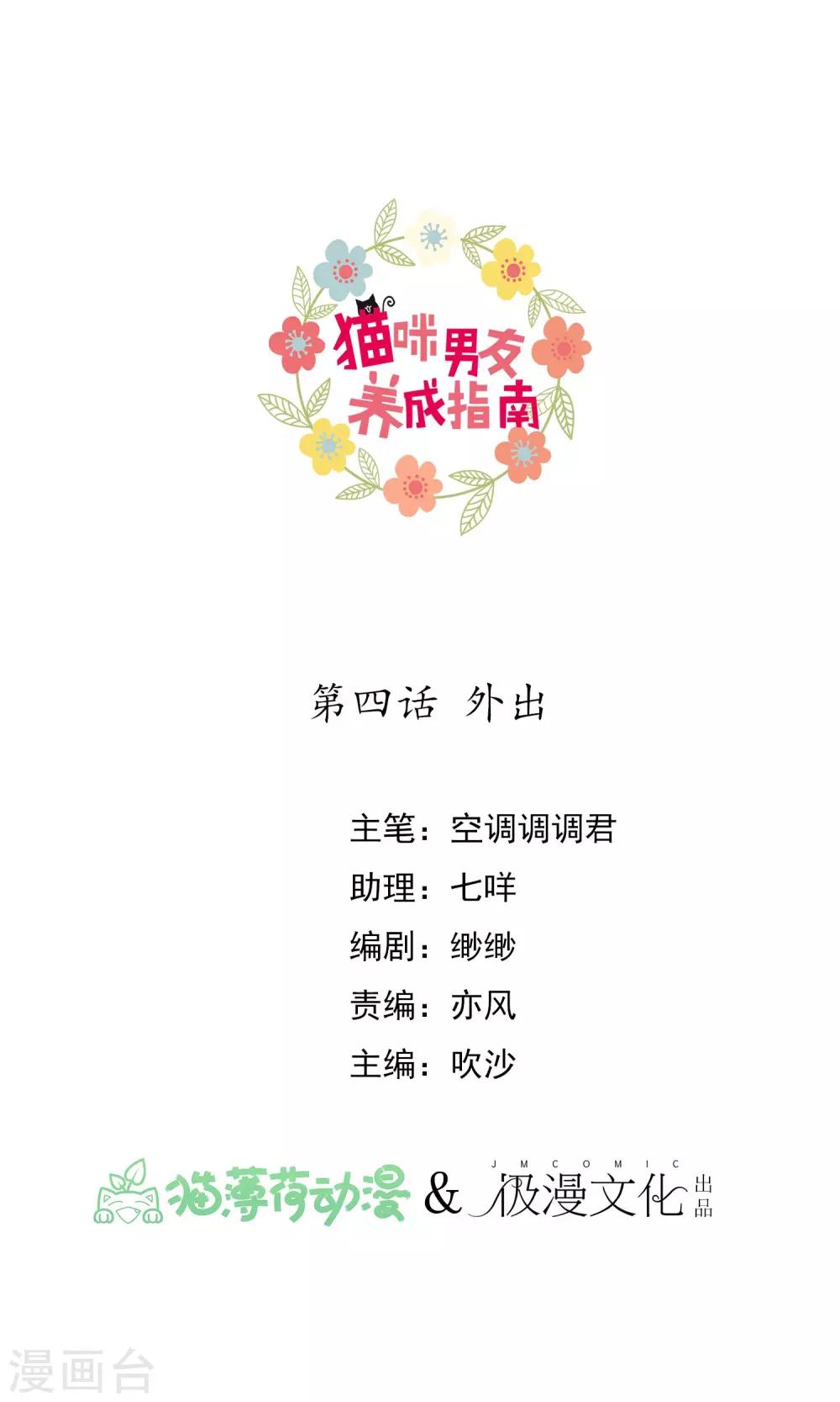 第4话 外出(1/2)-第5话