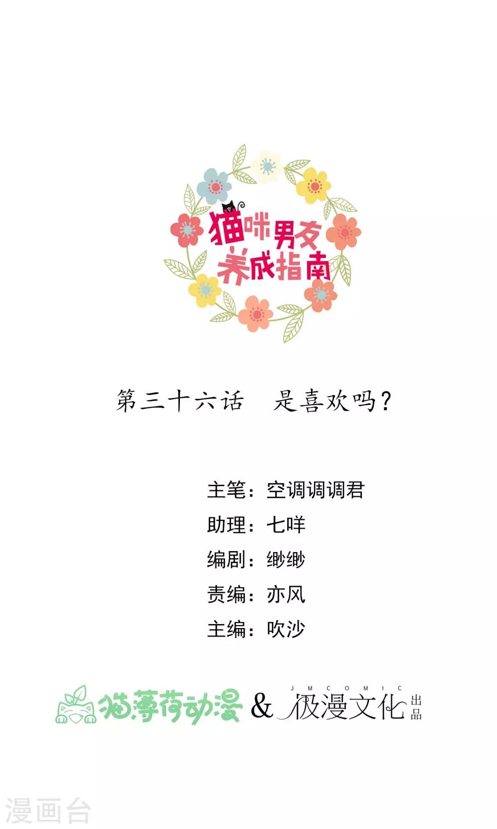 第36话 是喜欢吗？-第41话