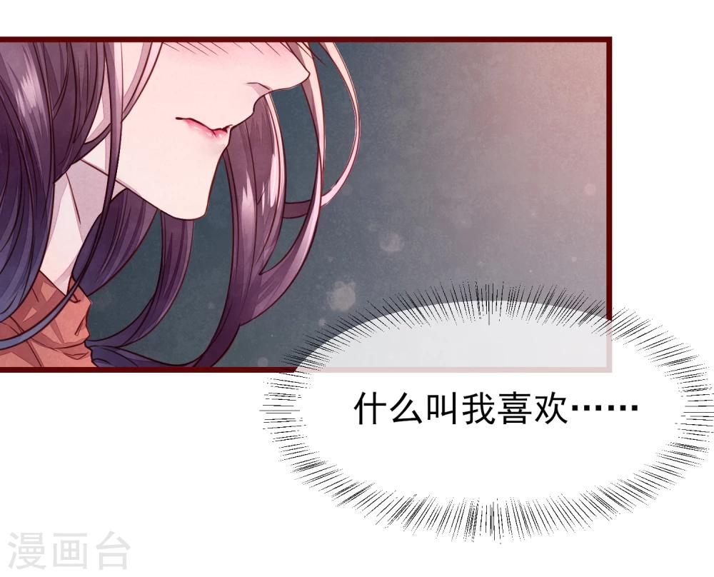 第38话 我怎么可能喜欢他-第43话
