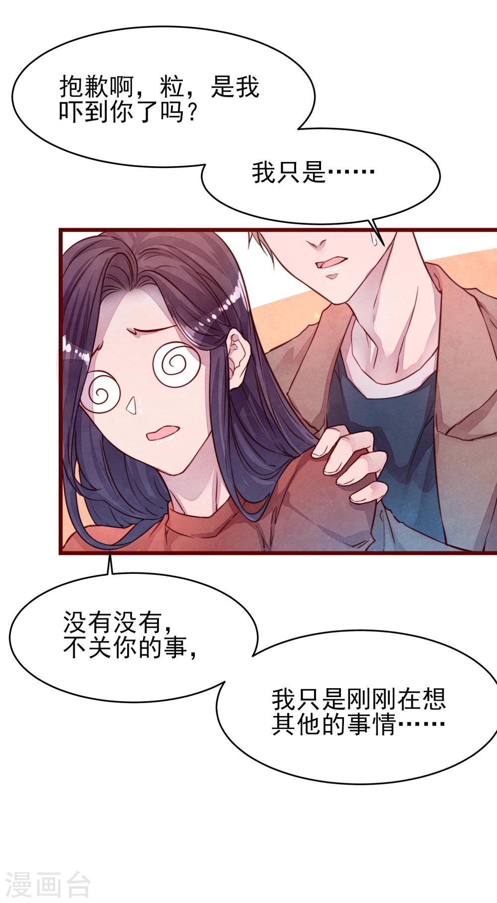 第38话 我怎么可能喜欢他-第43话