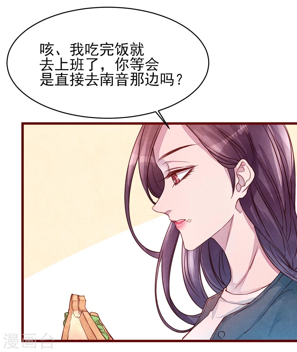 第38话 我怎么可能喜欢他-第43话