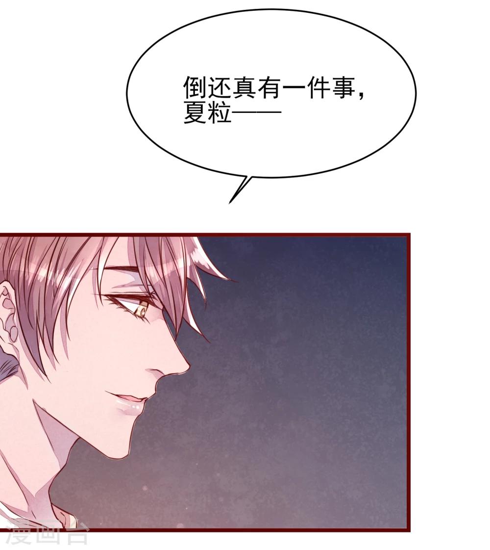 第38话 我怎么可能喜欢他-第43话