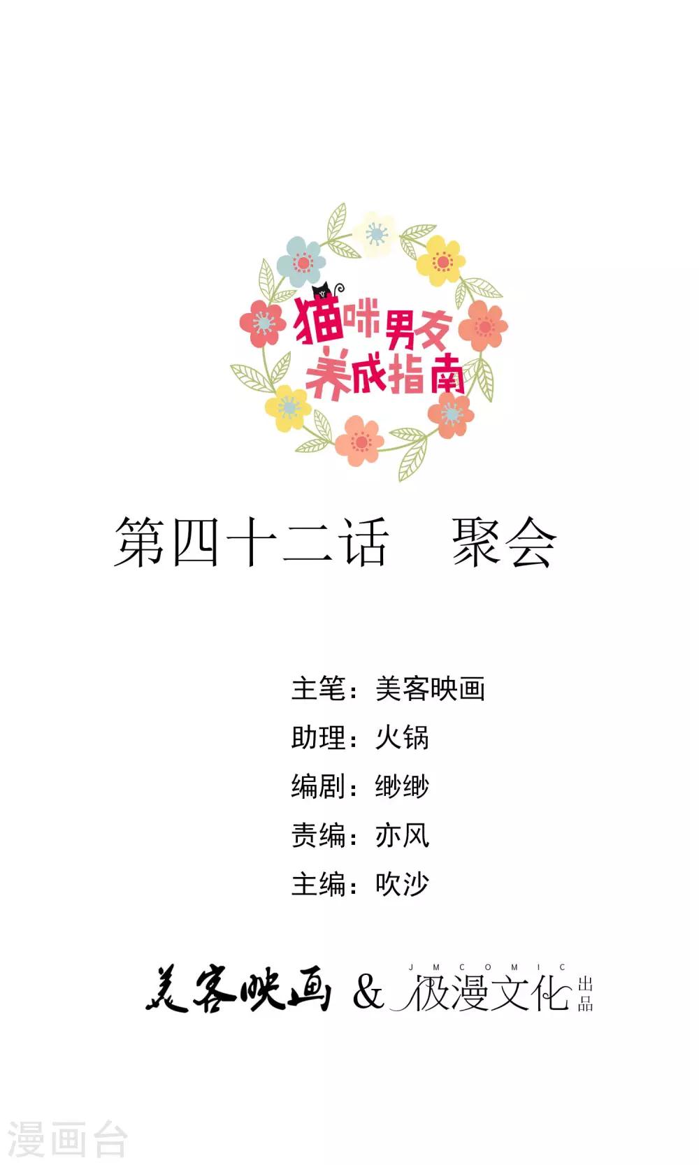 第42话 聚会-第47话