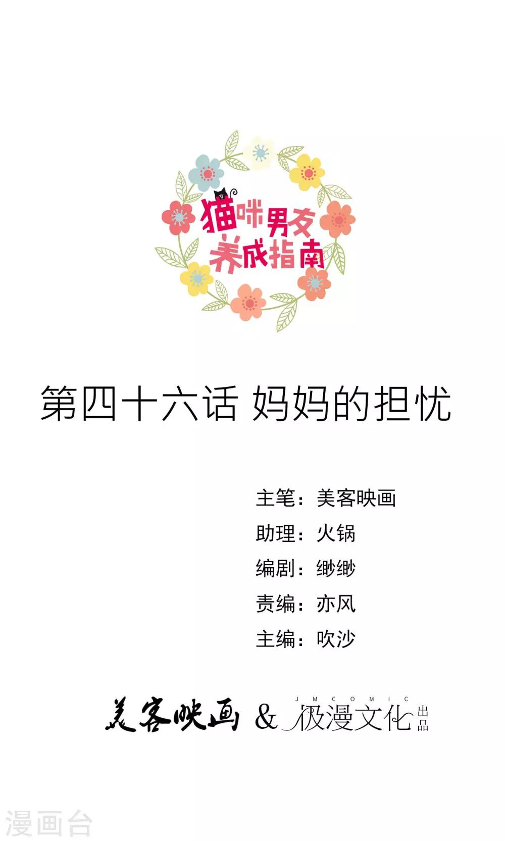第46话 妈妈的担忧-第51话