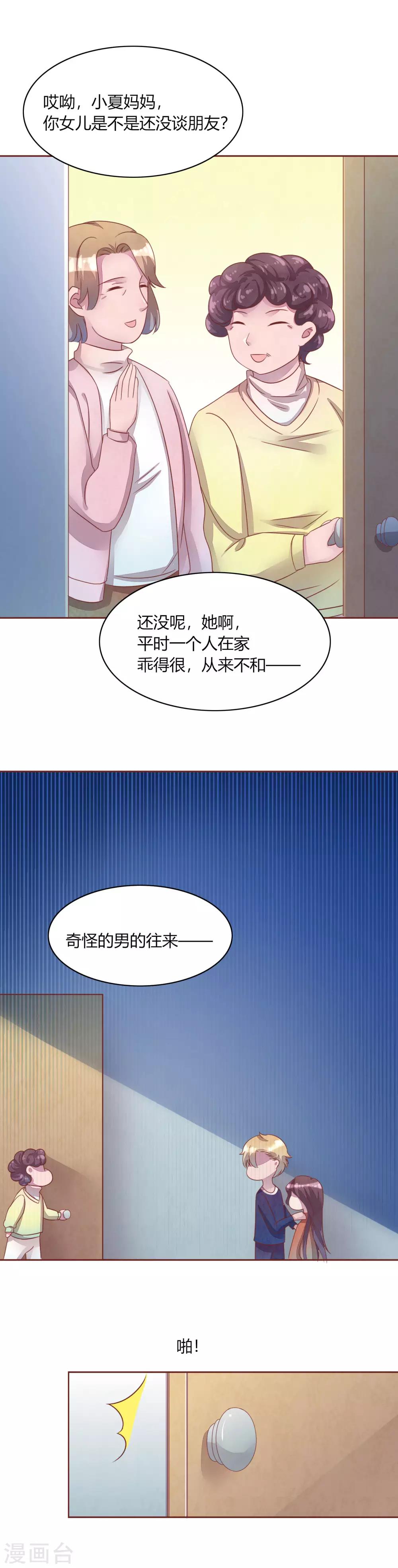 第46话 妈妈的担忧-第51话