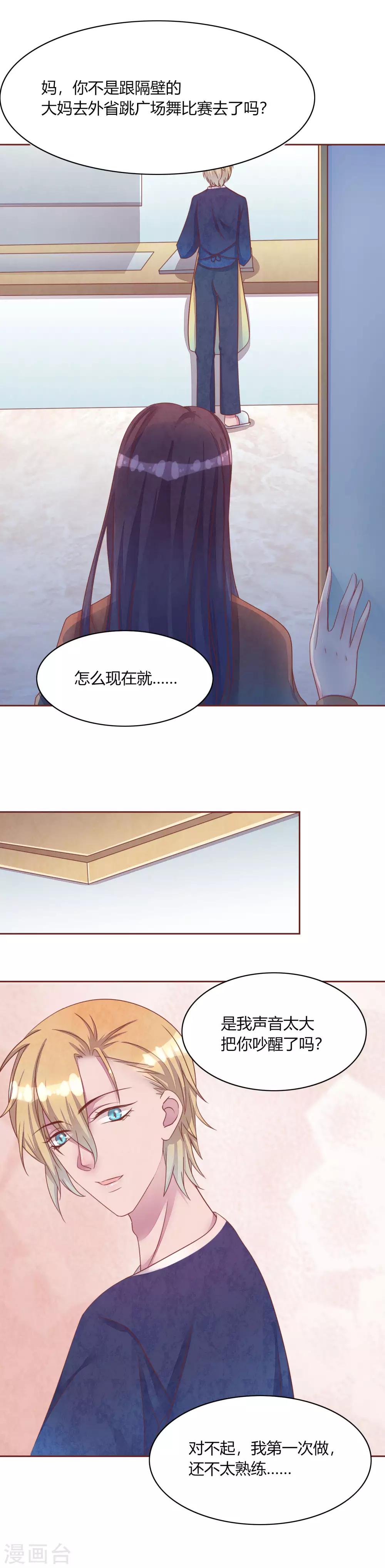 第46话 妈妈的担忧-第51话