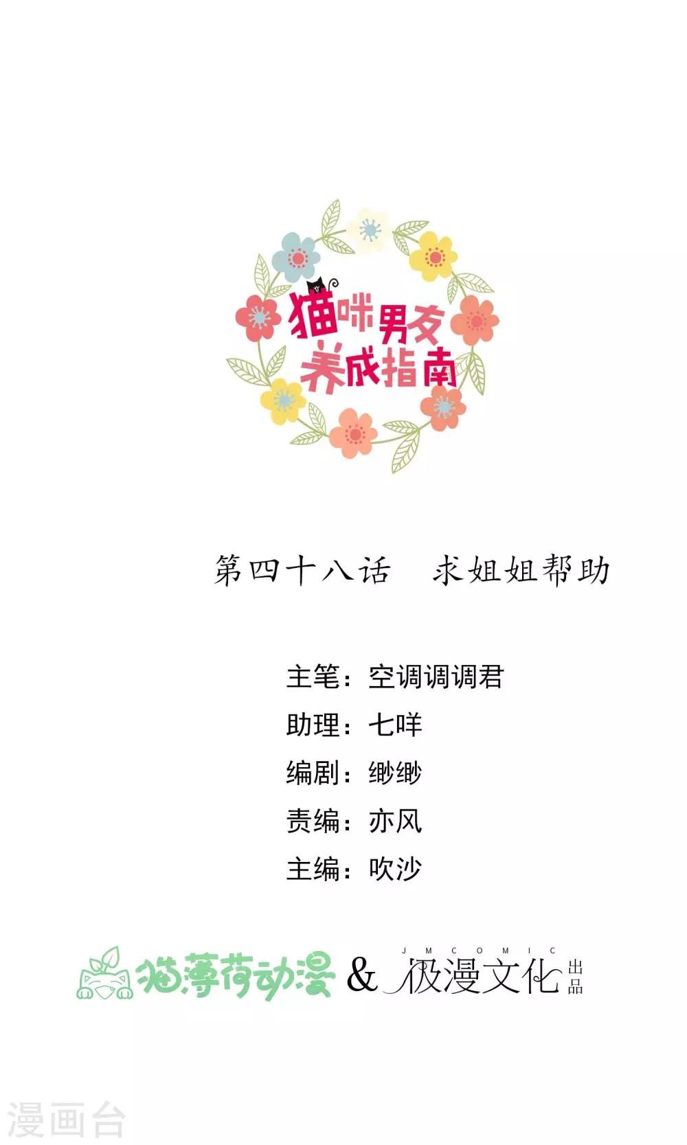 第48话 求姐姐帮助-第53话