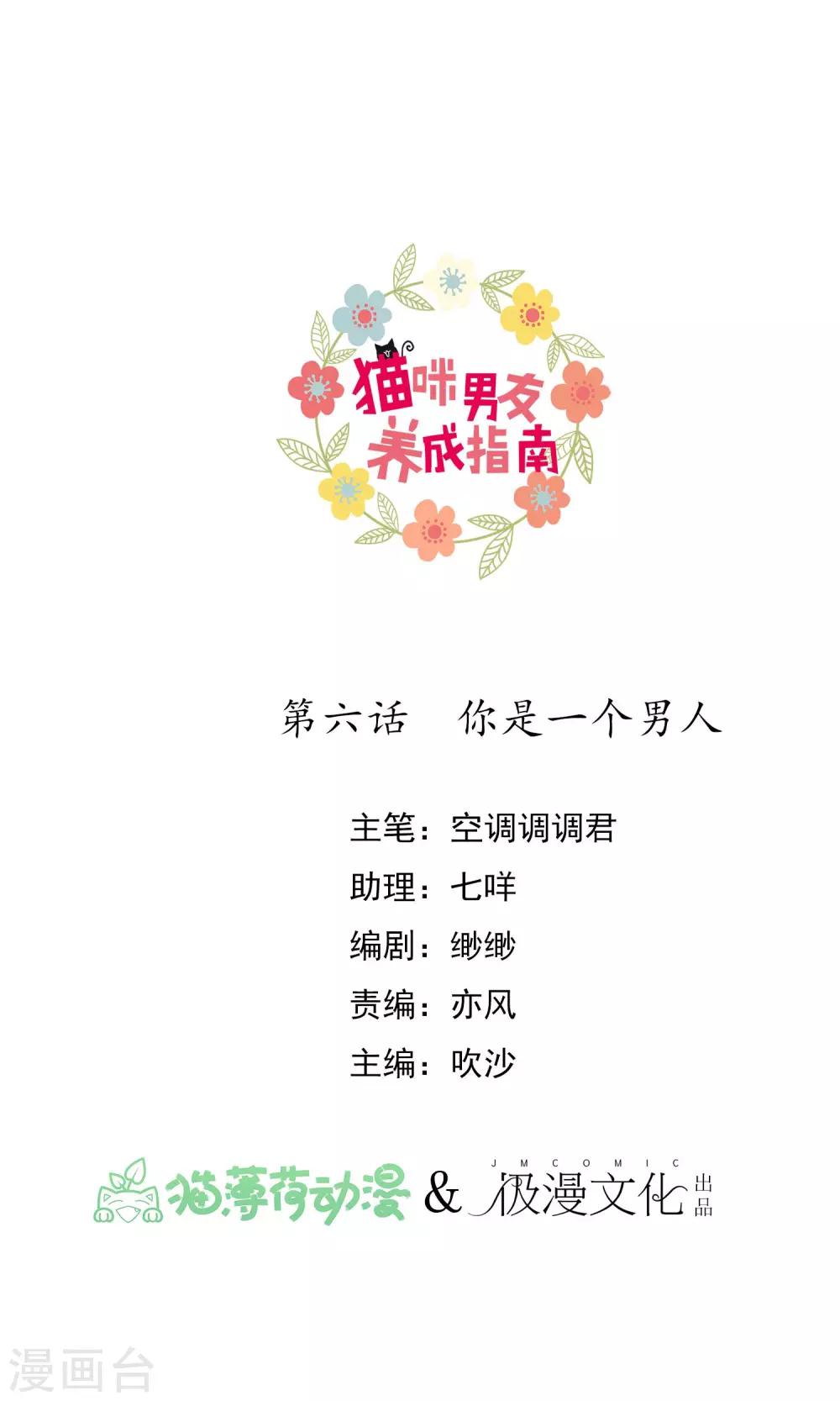 第6话 你是一个男人-第7话