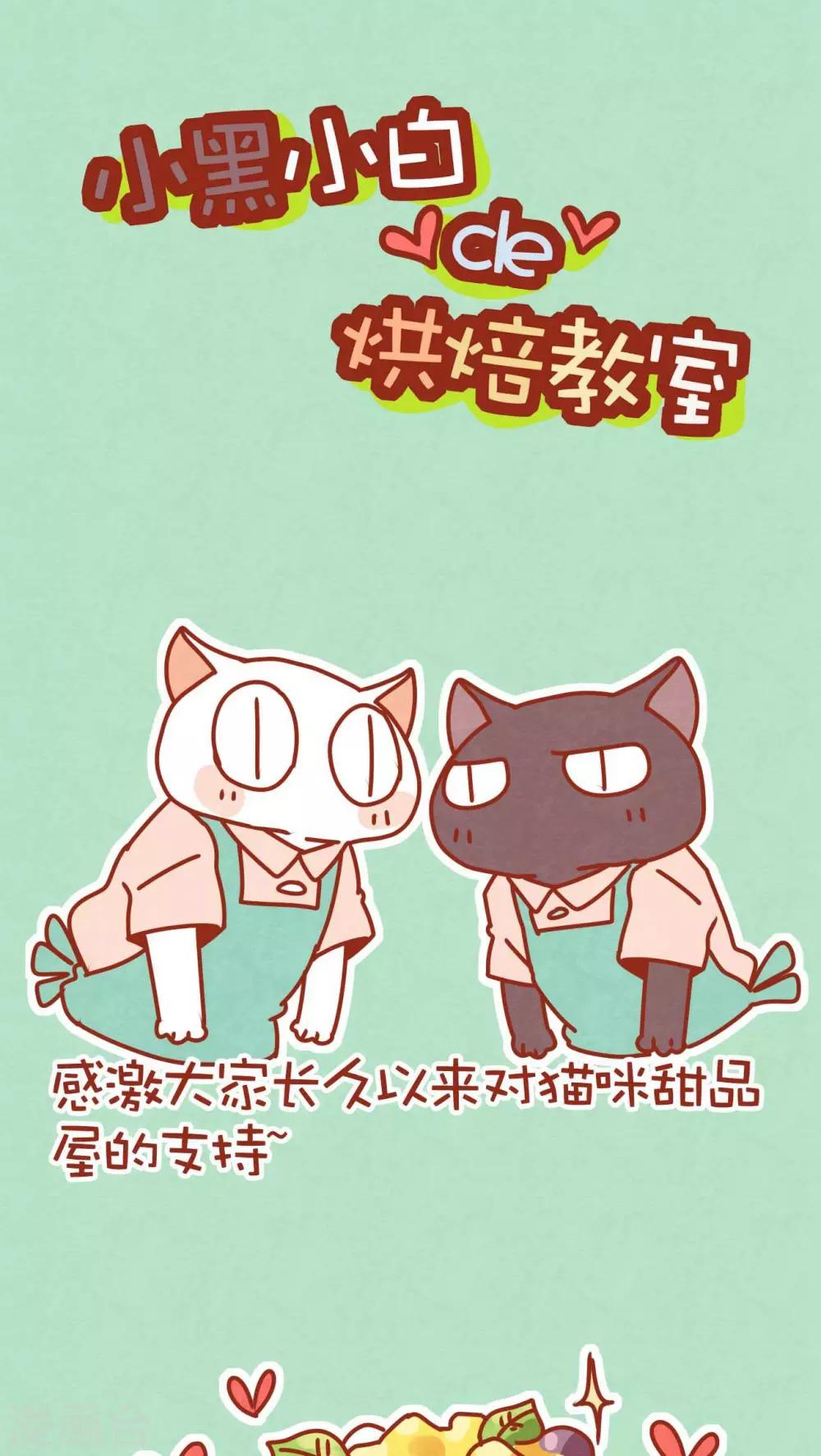 番外1 烘培小课堂-第361话