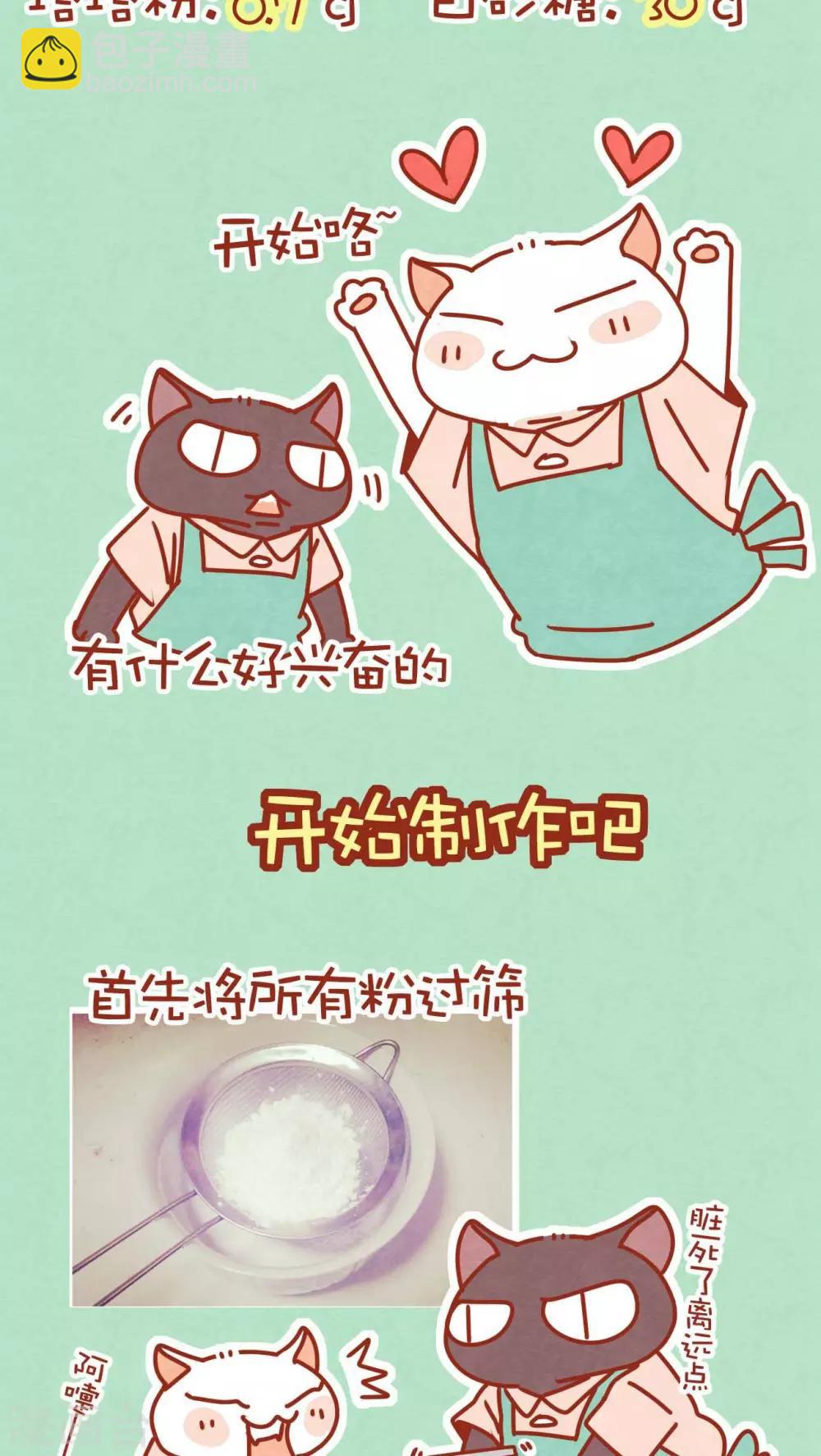 番外1 烘培小课堂-第361话