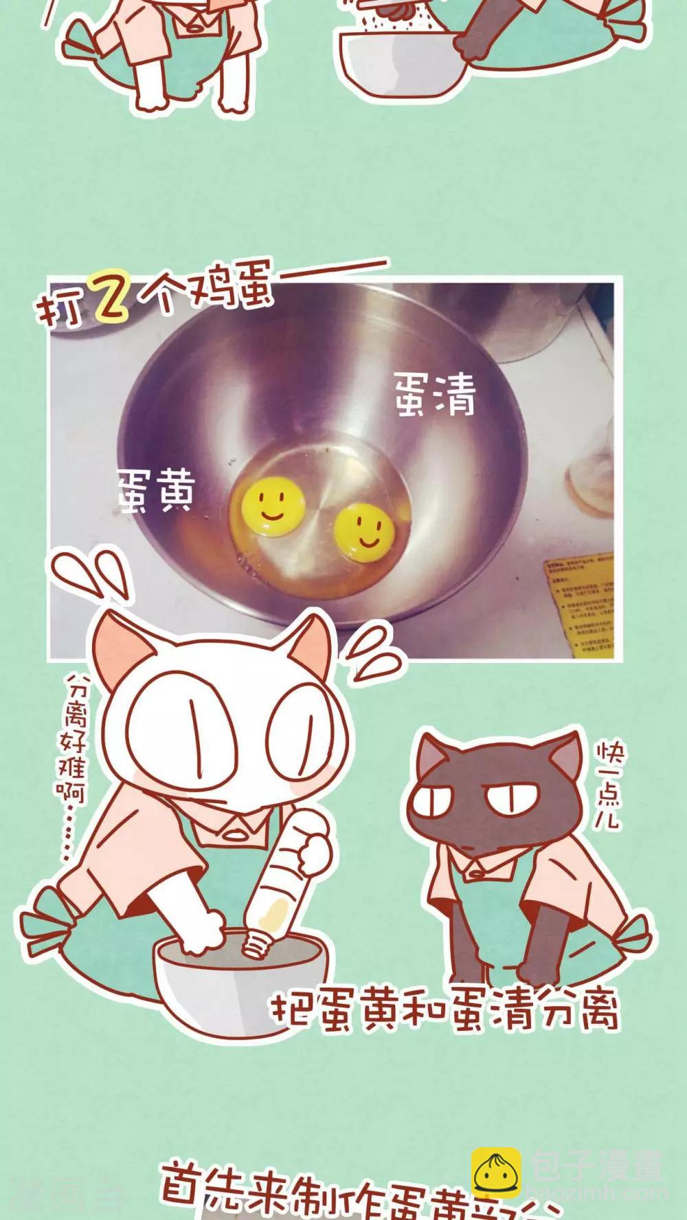 番外1 烘培小课堂-第361话