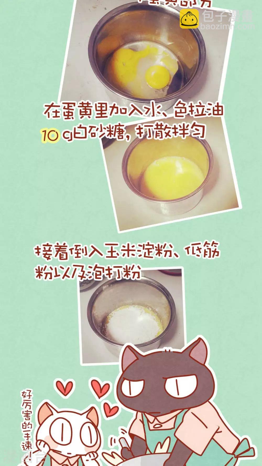 番外1 烘培小课堂-第361话