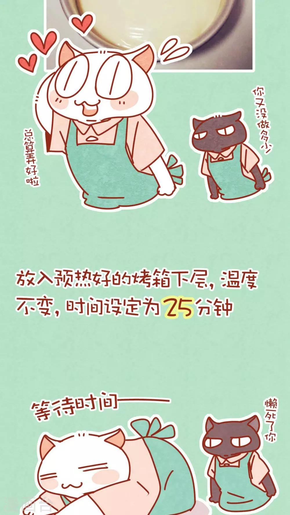 番外1 烘培小课堂-第361话