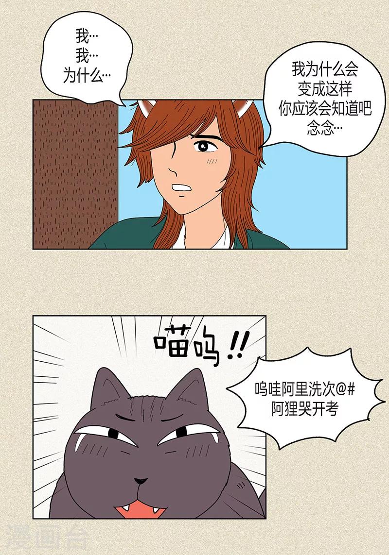 第17话 油条的身世-第19话