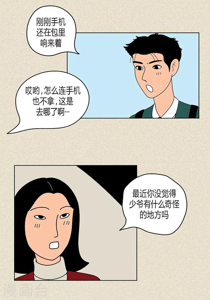 第17话 油条的身世-第19话