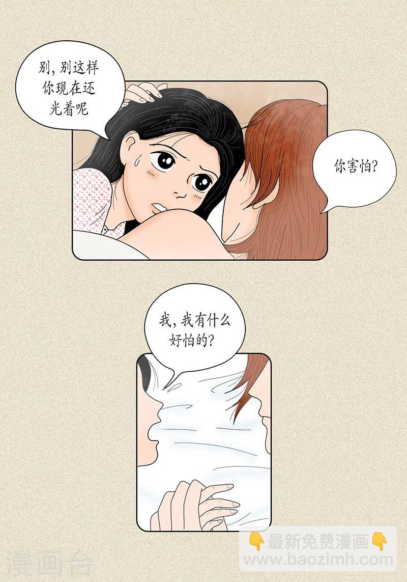 第31话 我们还是做朋友吧-第33话