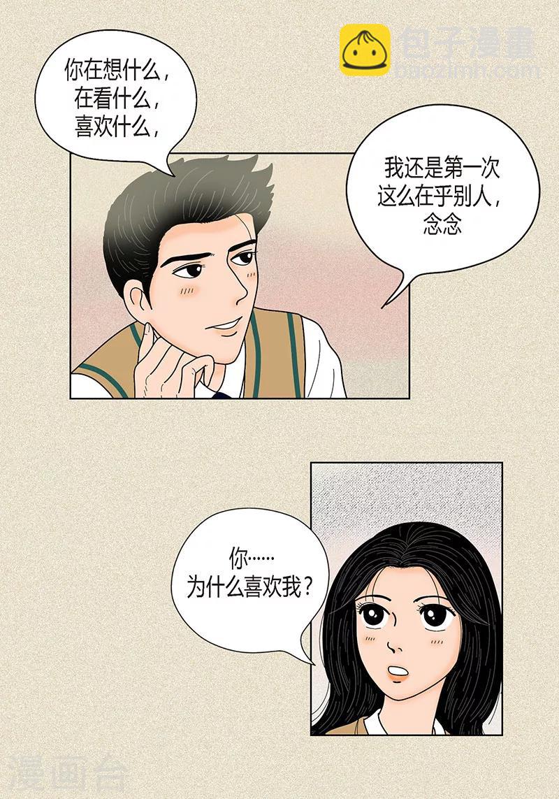 第31话 我们还是做朋友吧-第33话