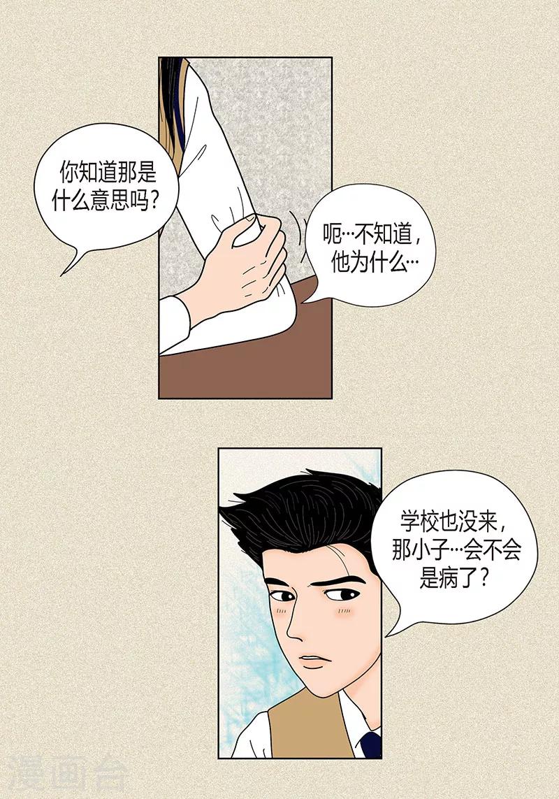 第31话 我们还是做朋友吧-第33话