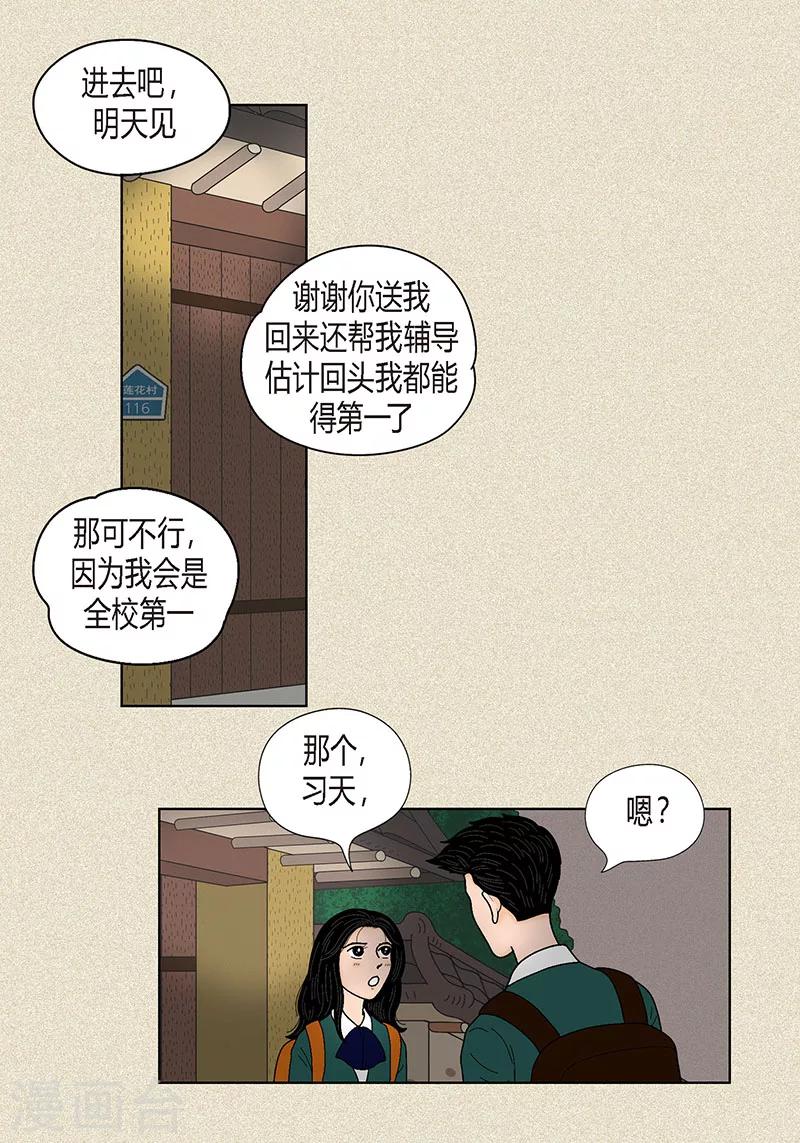 第31话 我们还是做朋友吧-第33话