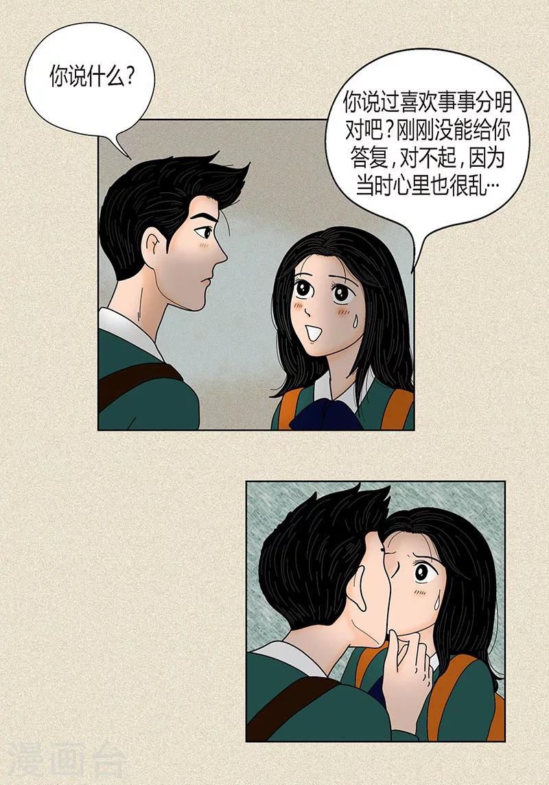第31话 我们还是做朋友吧-第33话