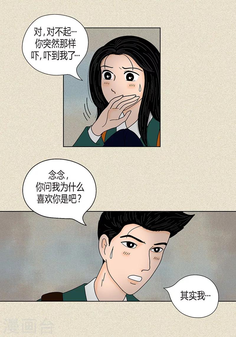 第31话 我们还是做朋友吧-第33话