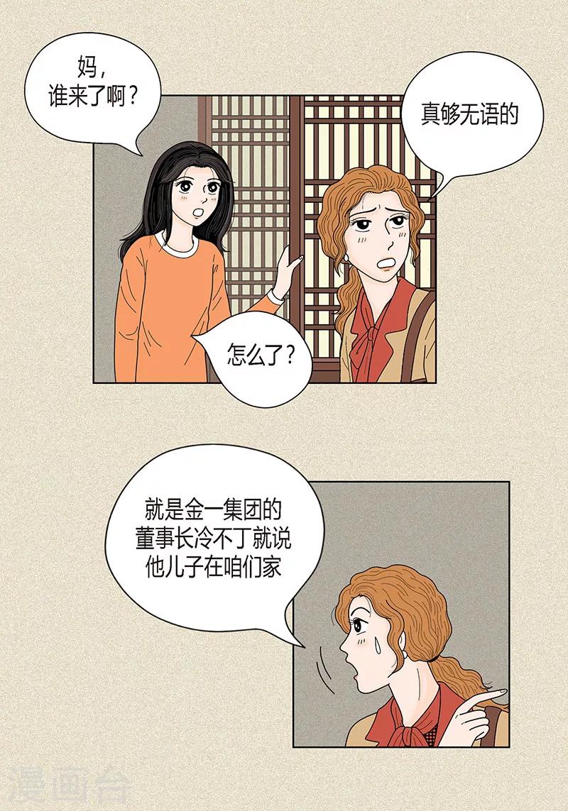 第33话 我要和她结婚-第35话