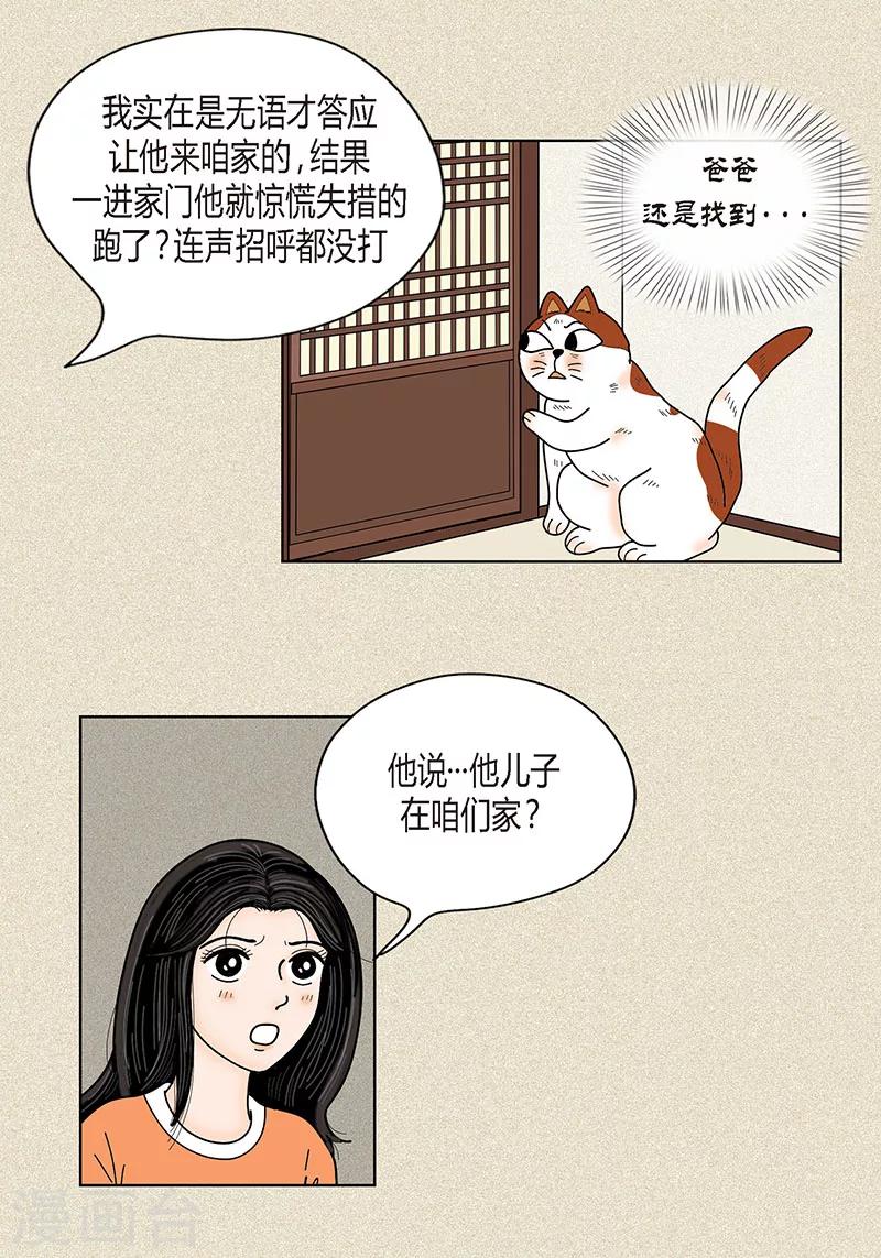 第33话 我要和她结婚-第35话