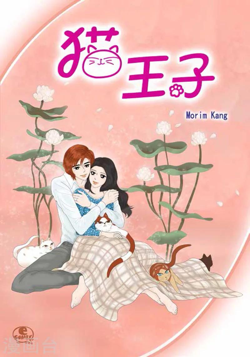 第39话 你是我的-第41话