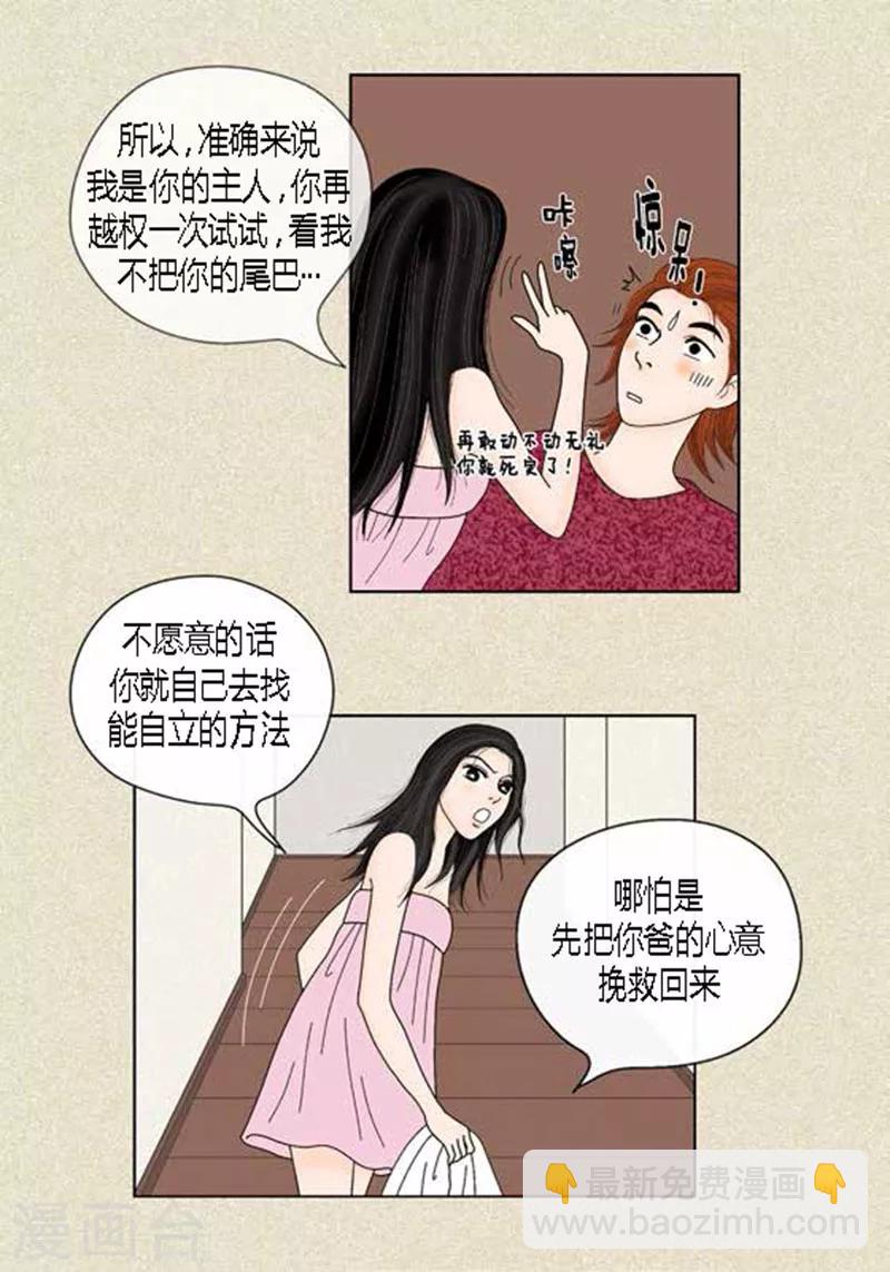 第39话 你是我的-第41话