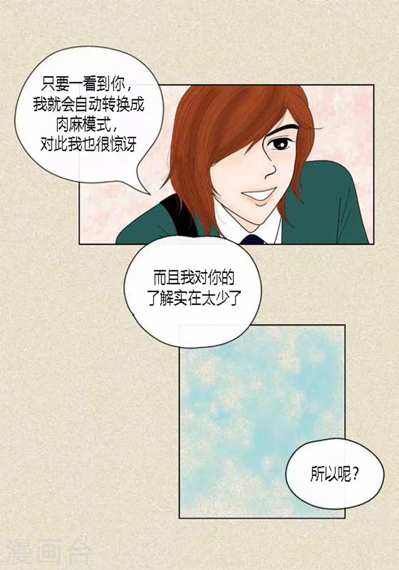 第39话 你是我的-第41话